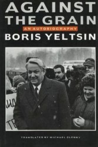 Against the Grain: An Autobiography by Boris Yeltsin