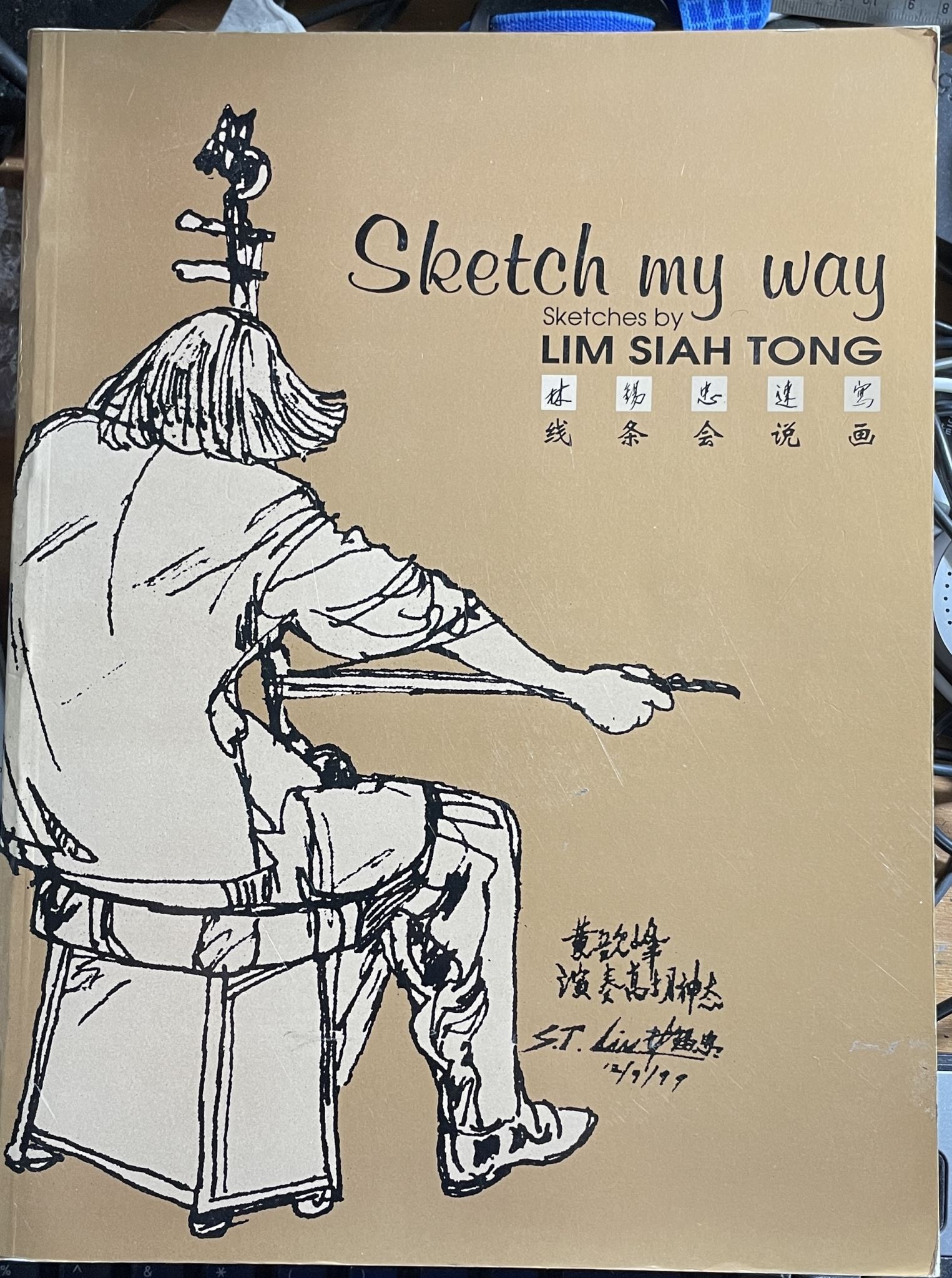 Sketch my Way Sketches by Lim Siah Tong