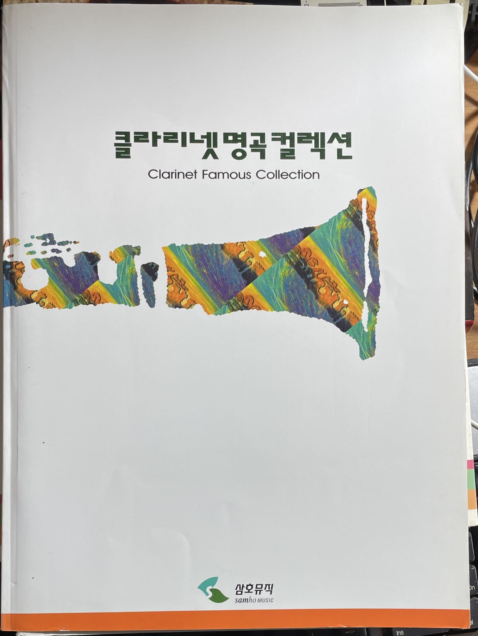 Clarinet Famous Collection (Korean edition)