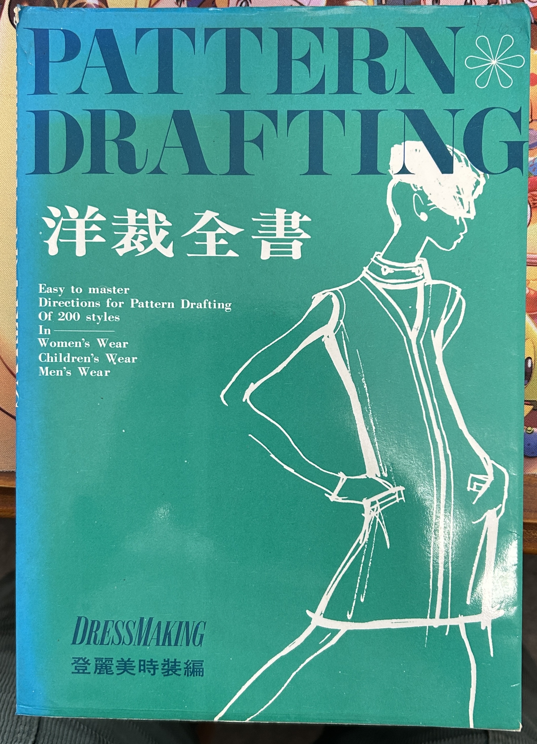 Vintage Japan Pattern Drafting by Dressmaking 1967