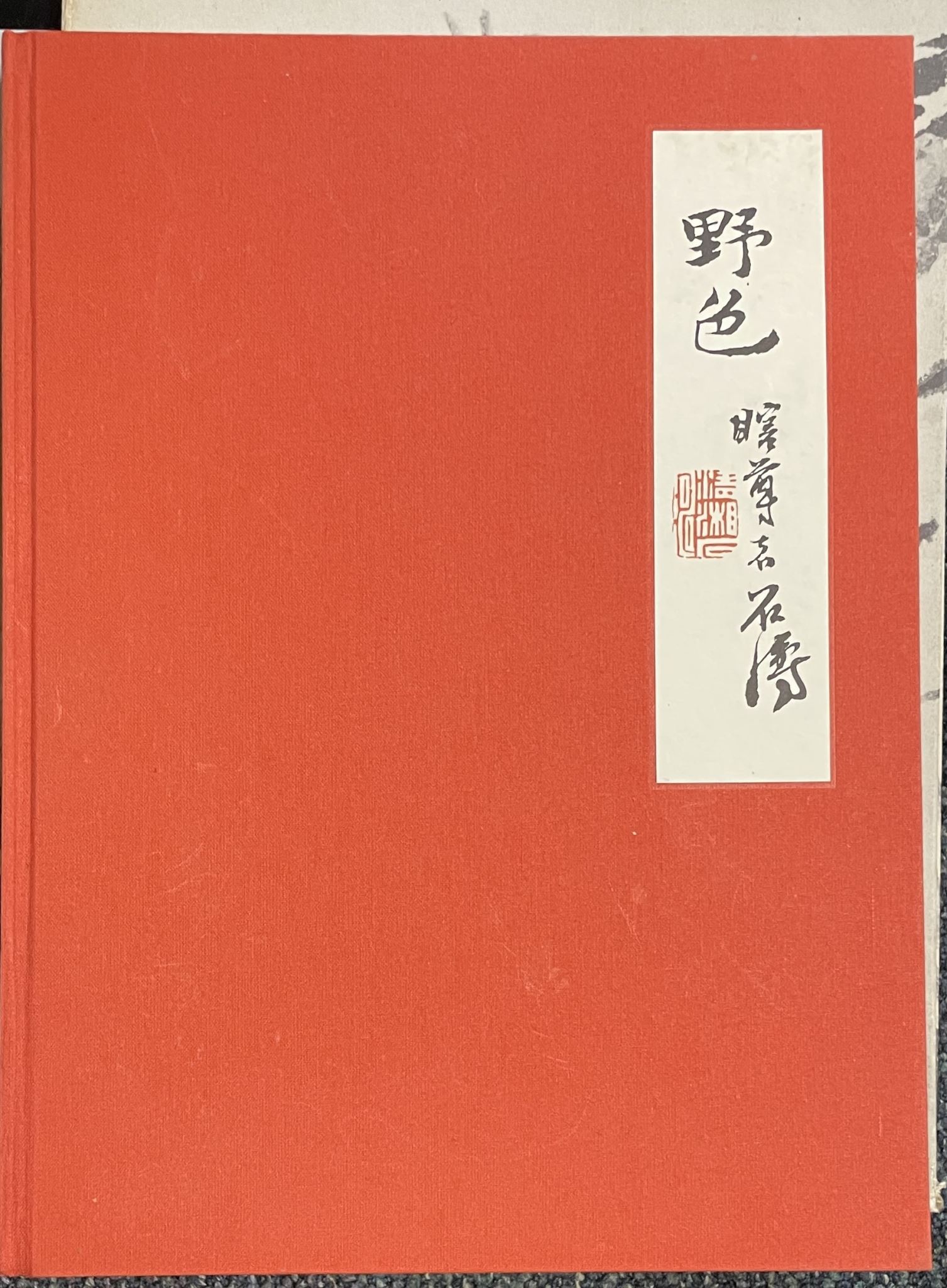 The Wilderness Colors of Tao-Chi by Marilyn Fu, Wen Fong